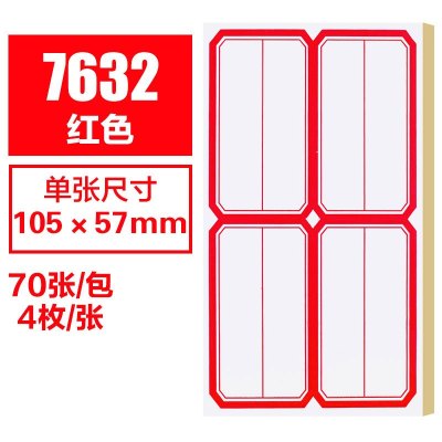 齐心(COMIX) CY7632 装标签贴 标签纸自粘性标签贴纸 不干胶标签贴纸便签贴 口曲纸口取纸