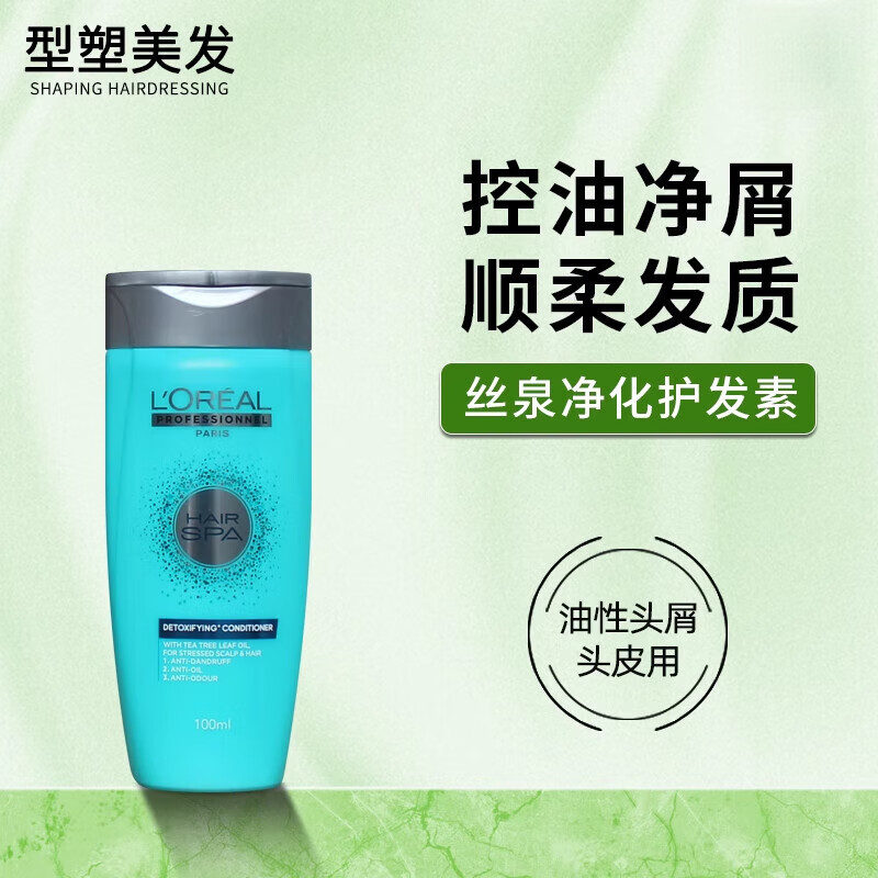 欧莱雅 沙龙专属丝泉净化护发素100ml