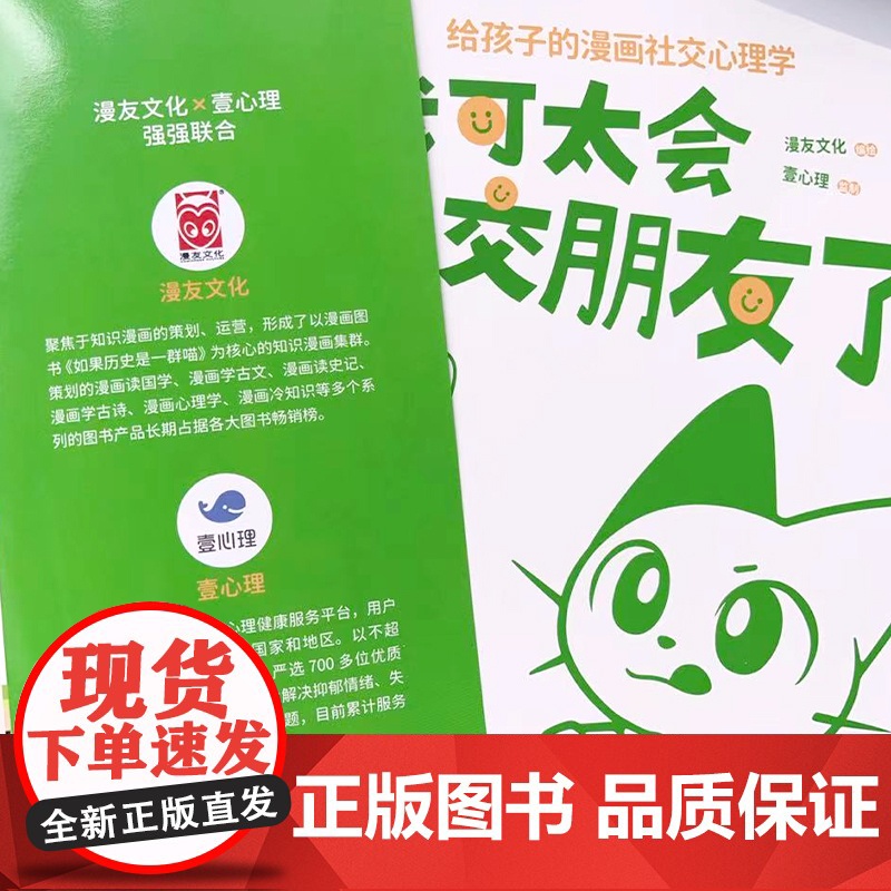 我可太会交朋友了高清大图
