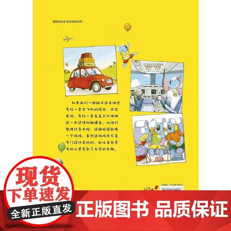 考拉坐飞机的一天(聪明豆绘本.职业体验系列)高清大图