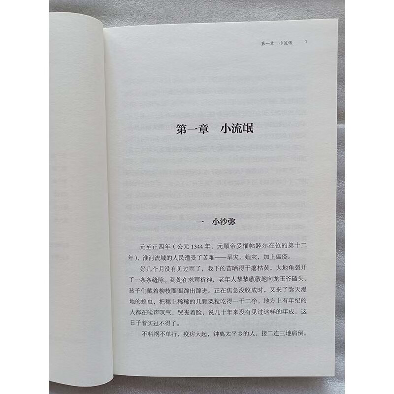 [正版]朱元璋传 深度叙写明太祖朱元璋的传奇开国史诗 从布衣到皇帝的蜕变之路 中国历代帝王传记人物历史不能不知的历史真高清大图