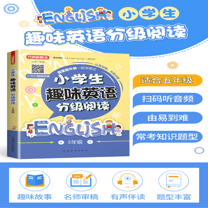 [M]方洲新概念 小学生趣味英语分级阅读 5年级-9787513818193