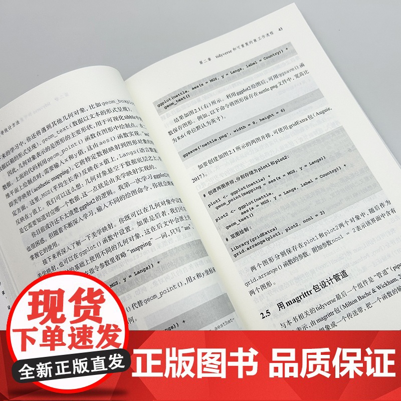 语言学统计方法 R语言应用教程 语料库研究前沿译丛 王克非 博多温特编 上海外语教育出版社9787544682848高清大图