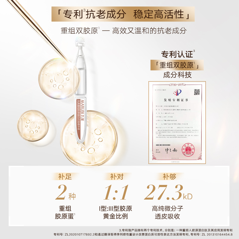 丸美重组胶原蛋白次抛精华液一代丸美胶原小金针次抛精华液紧致抗皱淡细纹补水40支