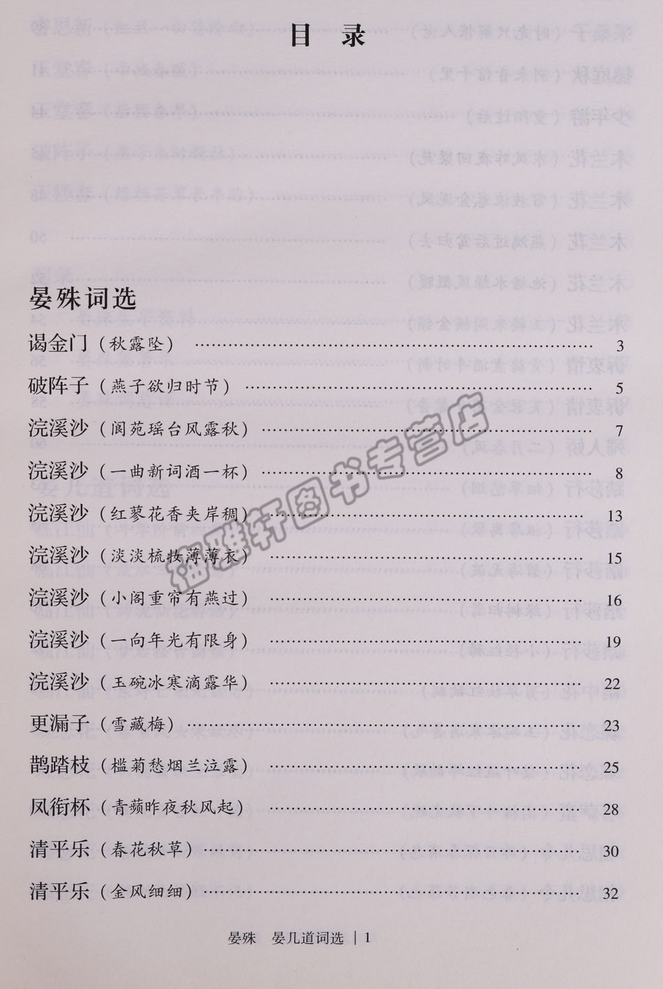 [正版] 家藏文库(共6册)欧阳修苏轼花间集秦观词晏殊晏几道词选中国古诗词文学中国古诗词鉴赏集古诗词文学作品集中州古籍高清大图