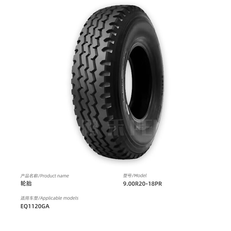 东风天锦军车EQ1120GA轮胎9.00R20-16PR子午线轮胎HR168 适配东风车型高清大图