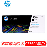 惠普 (HP)原装硒鼓 CF360A黑色/CF361A蓝色/CF362A黄色/CF363A品红