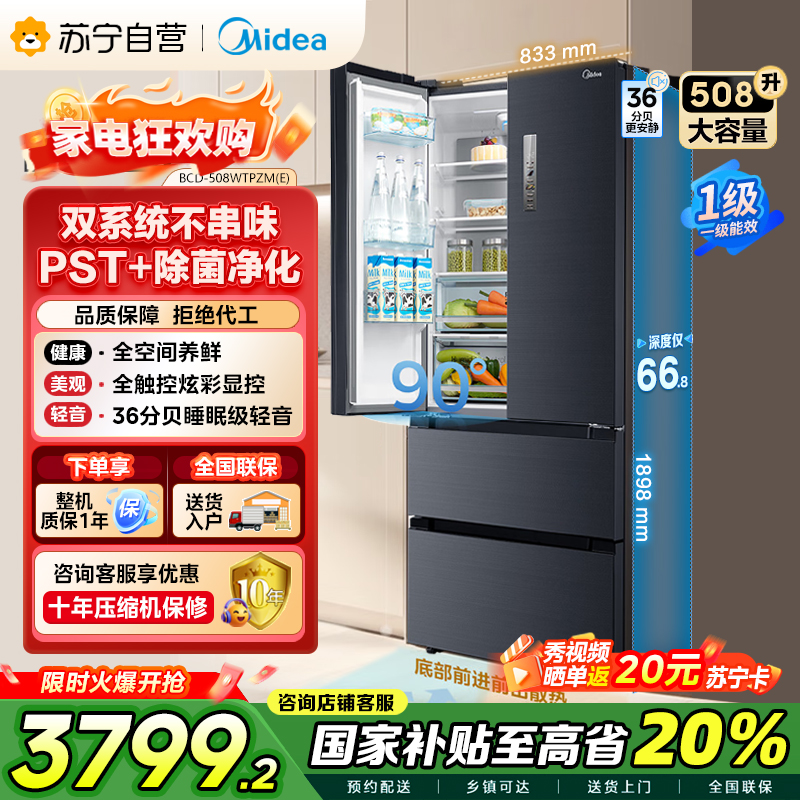 [19分钟急速净味]美的(Midea)508升 法式多门冰箱 高端系列 智能杀菌一级能效 BCD-508WTPZM(E)