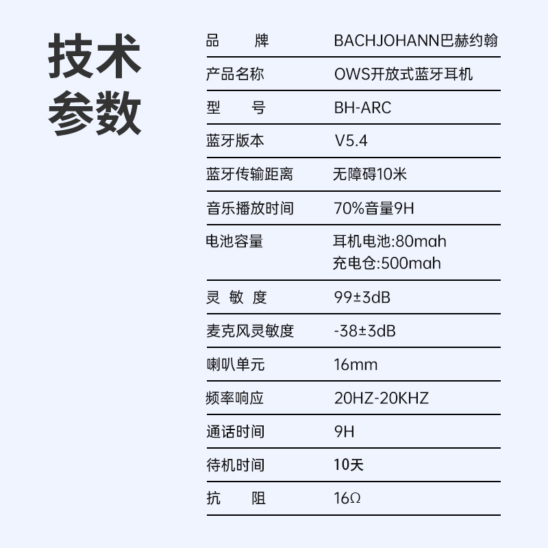 苏宁宜品德国巴赫BH-ARC无线蓝牙耳机轻巧便携挂耳式设计智能运动耳机不入耳开放式设计适用于跑步
