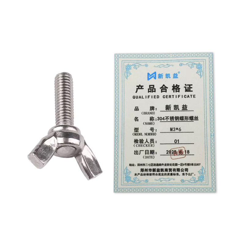 新凯益 304不锈钢蝶形螺丝 M3*6 个高清大图