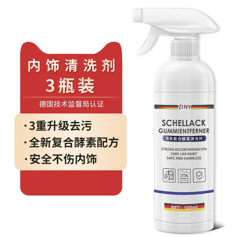 德国汽车内饰清洗剂真皮革座椅泡沫免洗去污神器车室内顶棚清洁剂 【3瓶装】