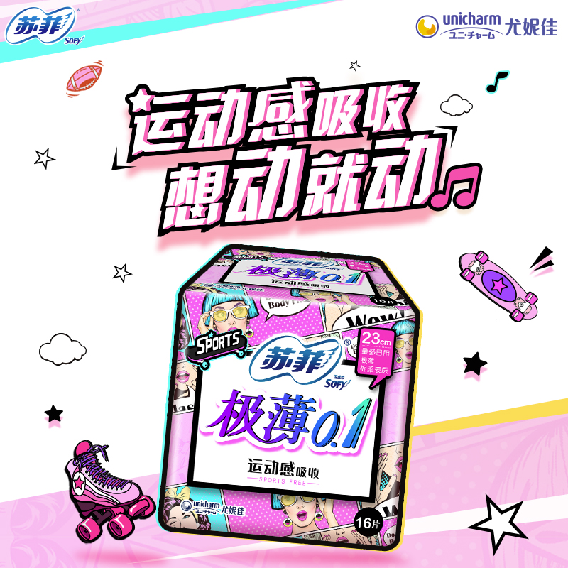 苏菲Sofy 极薄0.1运动无感超薄日用卫生巾230mm 16片高清大图