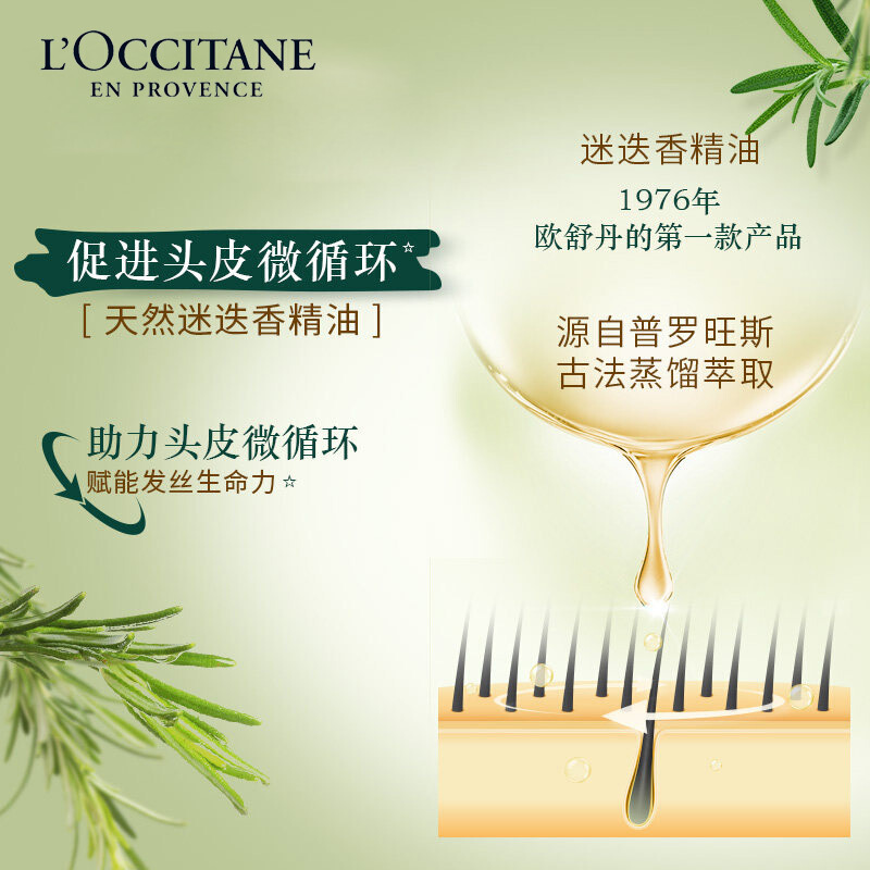欧舒丹(L’OCCITANE)5合1草本菁纯强韧丰盈护发素500ml