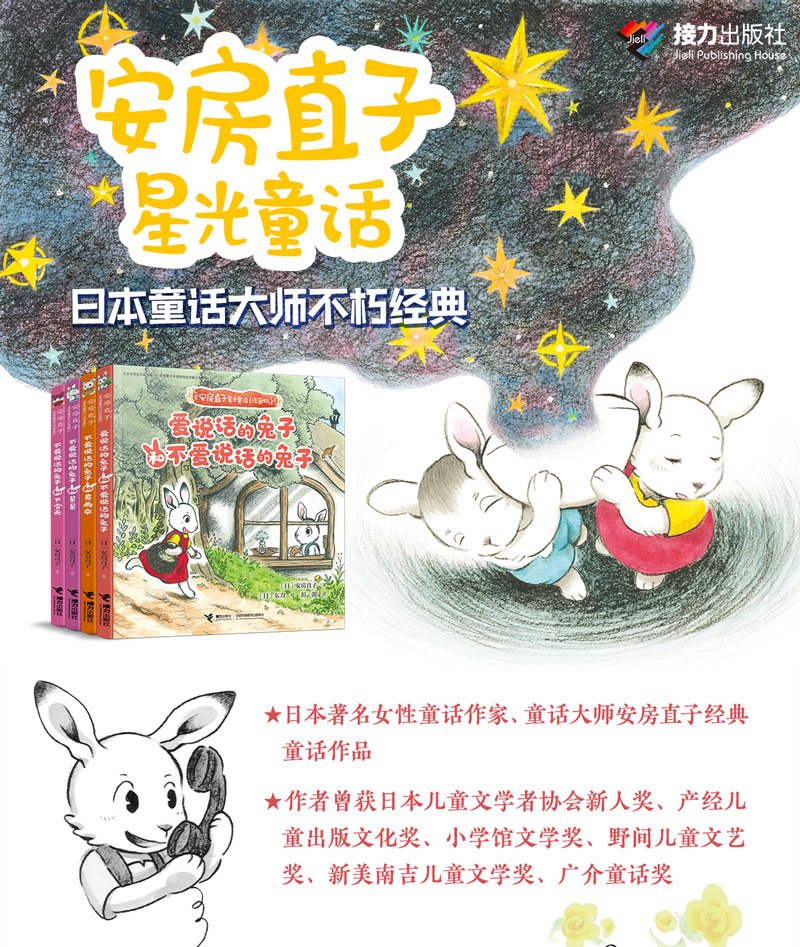 不爱说话的兔子和黄雨伞-安房直子星光童话(注音版) [正版]安房直子星光童话 不爱说话的兔子和黄雨伞 儿童文学幻想童话故高清大图