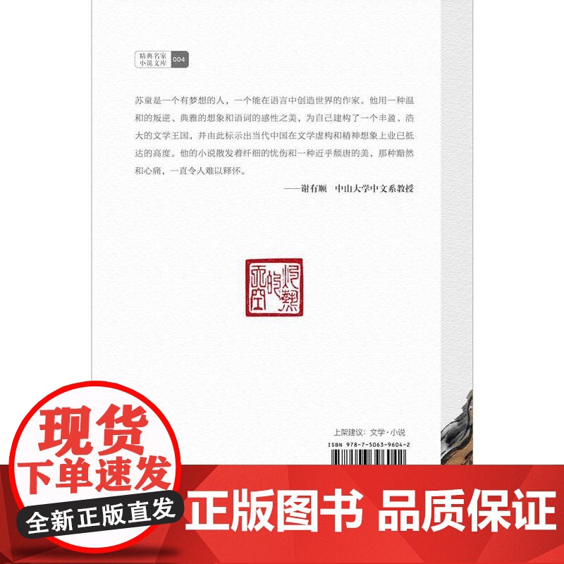 灼热的天空 苏童 作家出版社 正版书籍高清大图