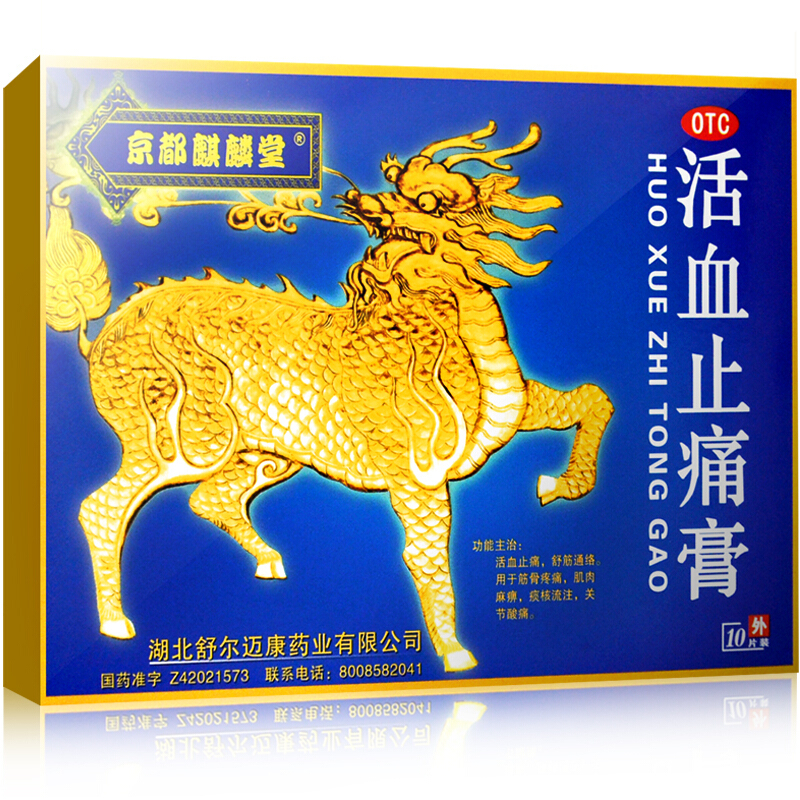 关节酸痛活血止痛舒筋通络肌肉麻痹视频介绍_京都麒麟堂]活血止痛膏