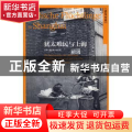 犹太难民与上海德汉对照