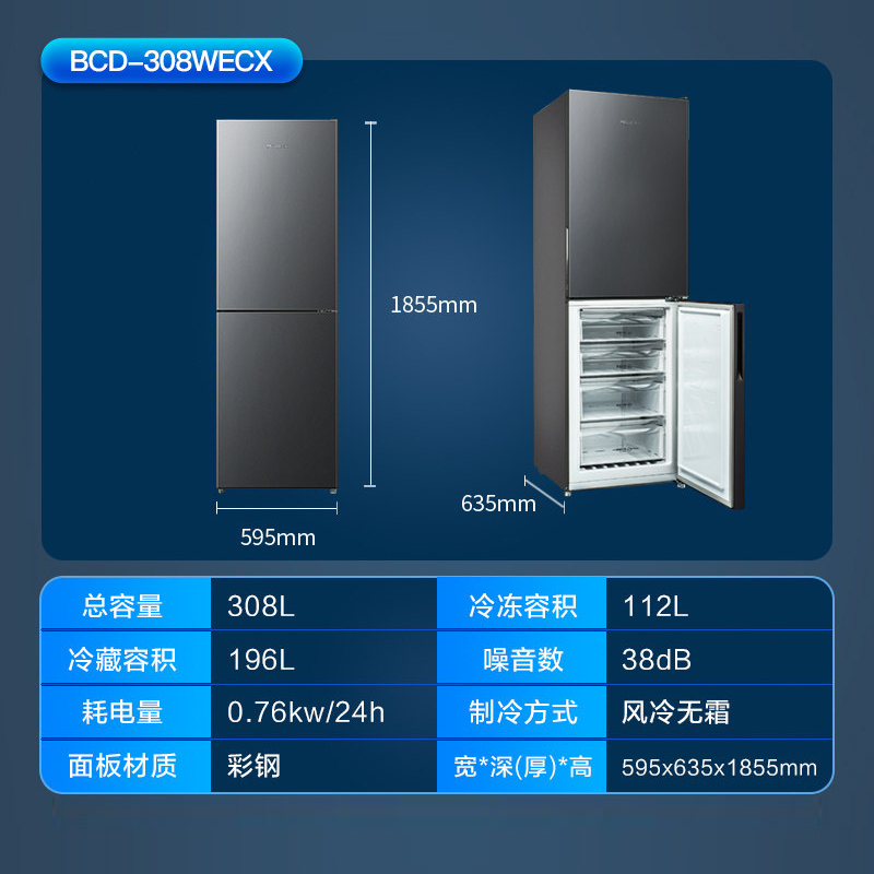美菱meling冰箱bcd308wecx308升节能低噪抗菌净味风冷无霜两门家用