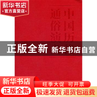正版 明史演义 蔡东藩著 文化艺术出版社 9787503950094 书