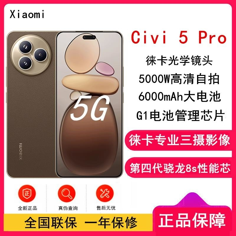 [全新]小米 Civi 5 Pro 12GB+256GB 冰美式 第四代骁龙8s性能芯 双卡5G 拍照游戏AI智能手机