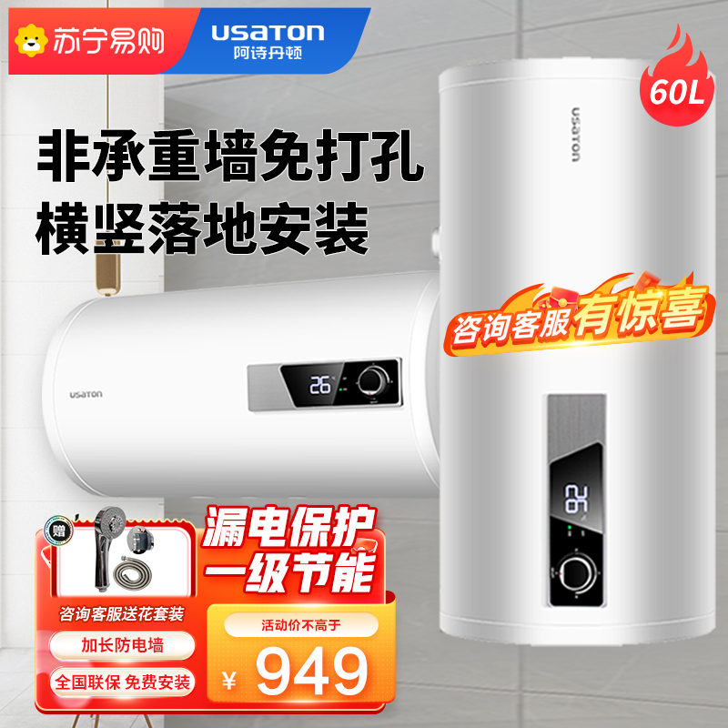 USATON/阿诗丹顿 KC62电热水器储水式即热式电热水器60L大容量2000W一级能效漏电保护横竖落地随意装3年保修