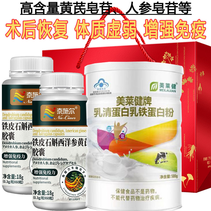 美莱健牌乳清蛋白乳铁蛋白粉+2铁皮石斛西洋参黄芪胶囊男女成人中老年老人补身体补充蛋白质营养粉恢复增强体质提高免疫力保健品