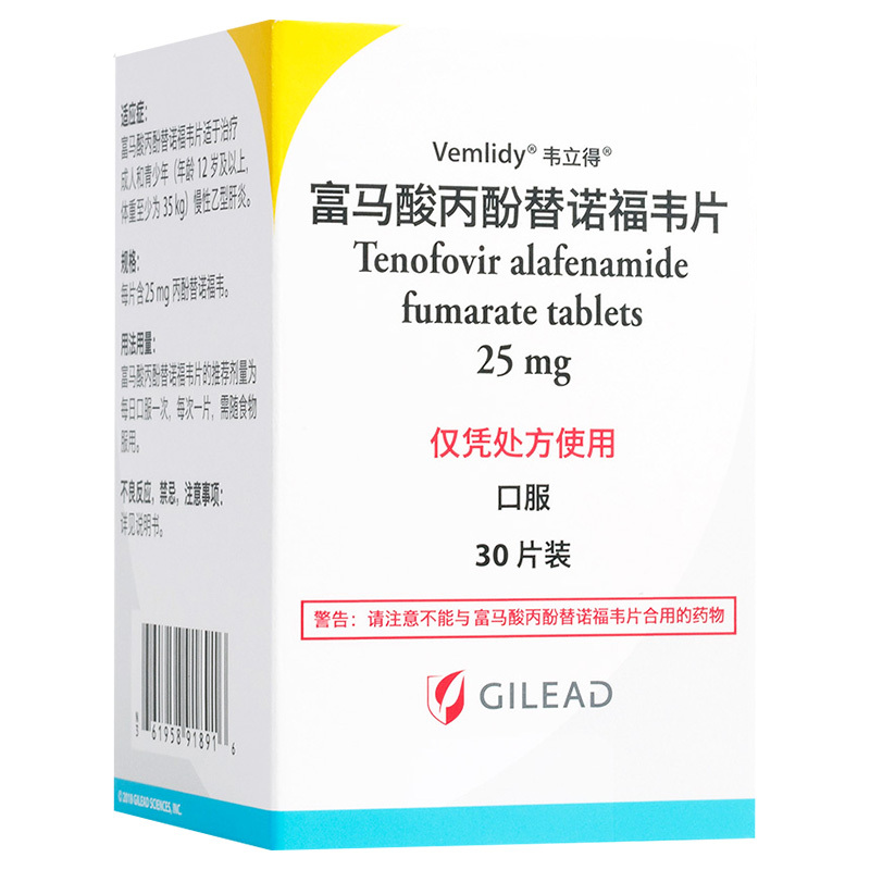 韦立得富马韦立得酸丙酚替诺福韦片25mg30片盒治疗成人和青少年慢性