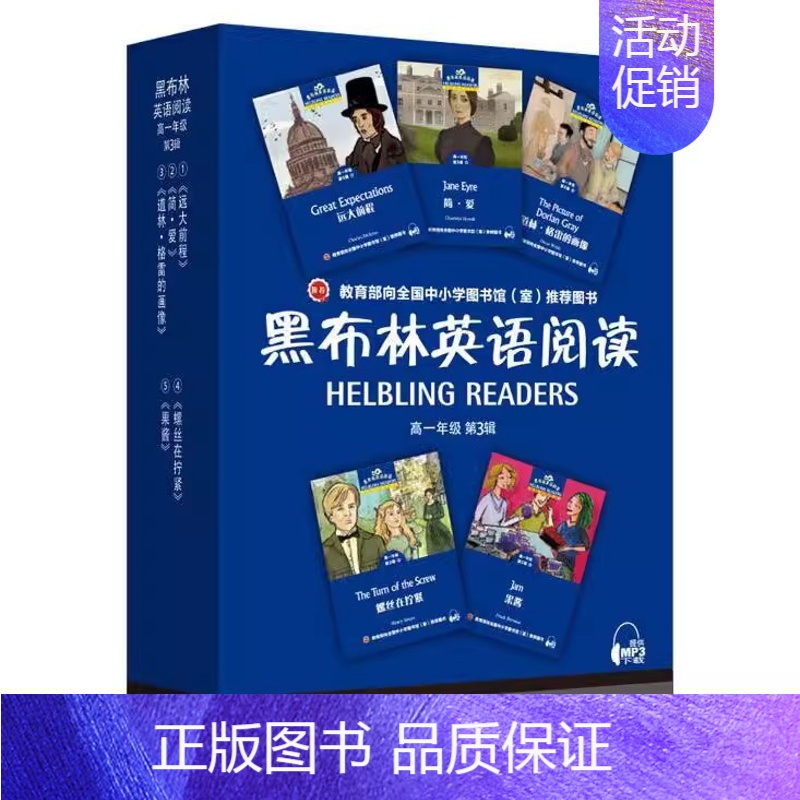 高一[第3辑] 高中通用 [正版]黑布林英语阅读高一高二第123辑呼啸山庄会飞的男孩沉睡谷传奇绿房间野性的呼唤远大前程傲