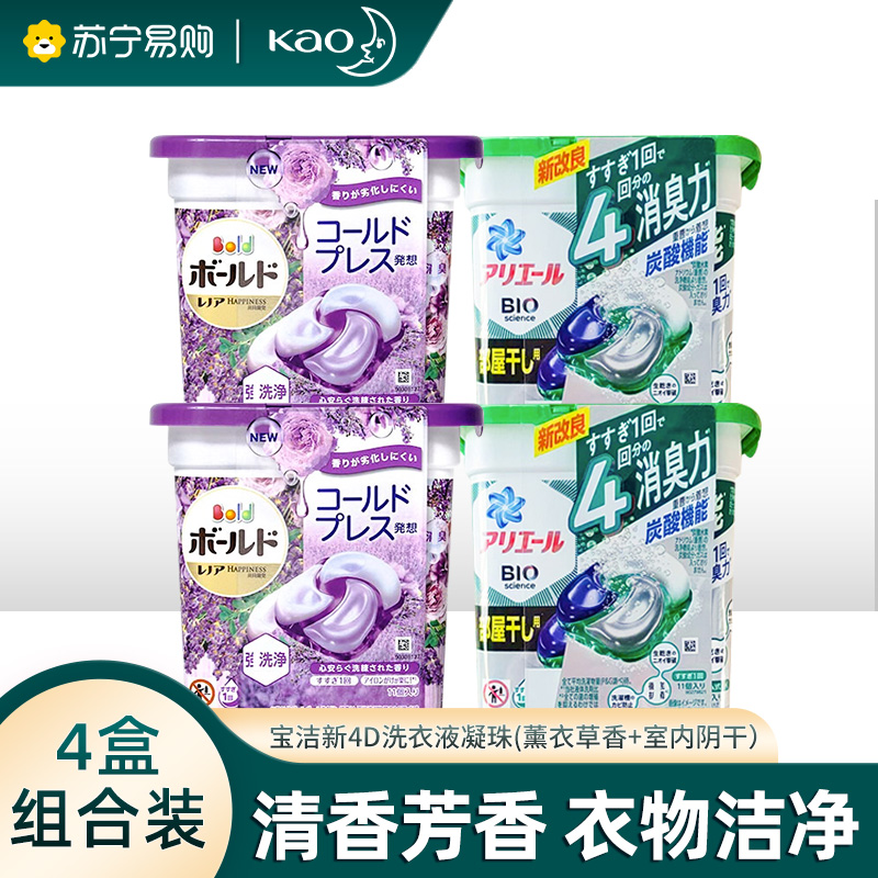 日本宝洁洗衣凝珠4盒家庭装 碧浪凝珠4D啫喱花香洗衣球长时留香