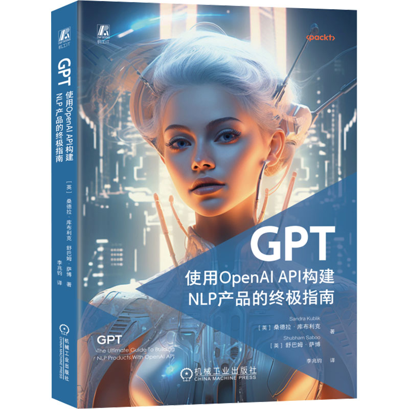 正版新书】GPT 使用OpenAI API构建NLP产品的终极指南(英)桑德拉·