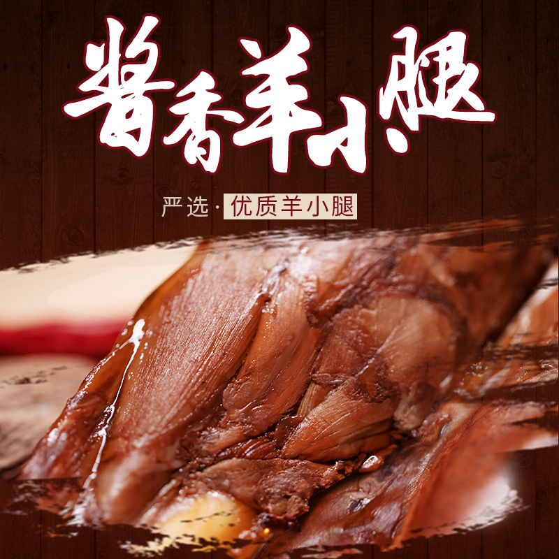 老杨的高氧羔羊酱香羊小腿卤味熟食羊肉系列450g包