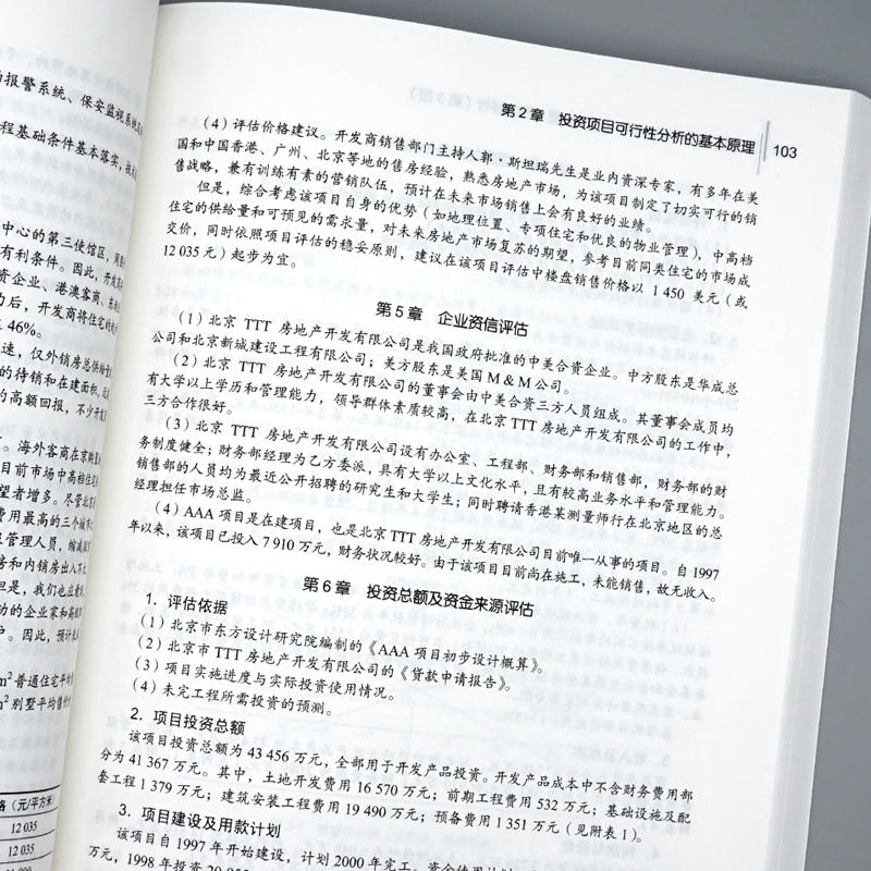[醉染正版]投资项目可行性分析 理论jing要与案例解析 第3版 经济管理 工商管理学用书 大中型项目投资分析案例 工商高清大图