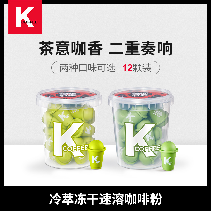 肯德基 KCOFFEE新品精品闪冲茶咖系列 冷萃冻干即溶咖啡粉提神黑咖啡12颗*2g*1桶 正山小种茶咖口味
