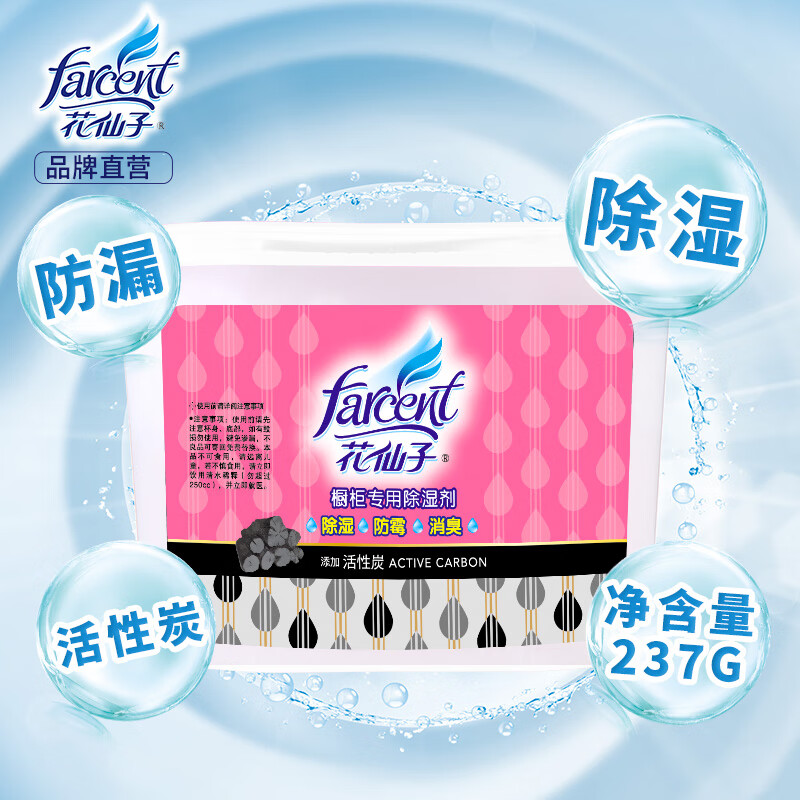 花仙子(Farcent) 除湿盒 干燥剂除湿剂衣柜防潮剂吸湿盒 活性碳无香 237g*12盒高清大图