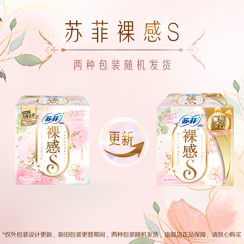 苏菲Sofy 极上裸感S极薄棉柔日用卫生巾230mm 14片 超薄透气 量多干爽不反渗日用姨妈巾高清大图
