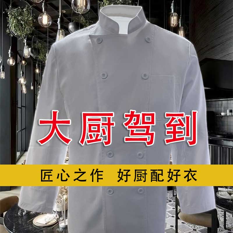 路盈顺 厨师服 180 件高清大图