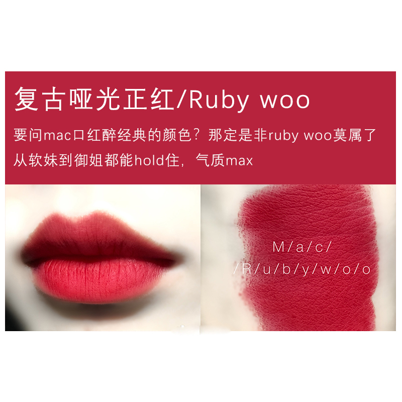 MAC魅可707口红新色chili小辣椒牛血色泫雅色 Ruby Woo 707复古哑光红高清大图
