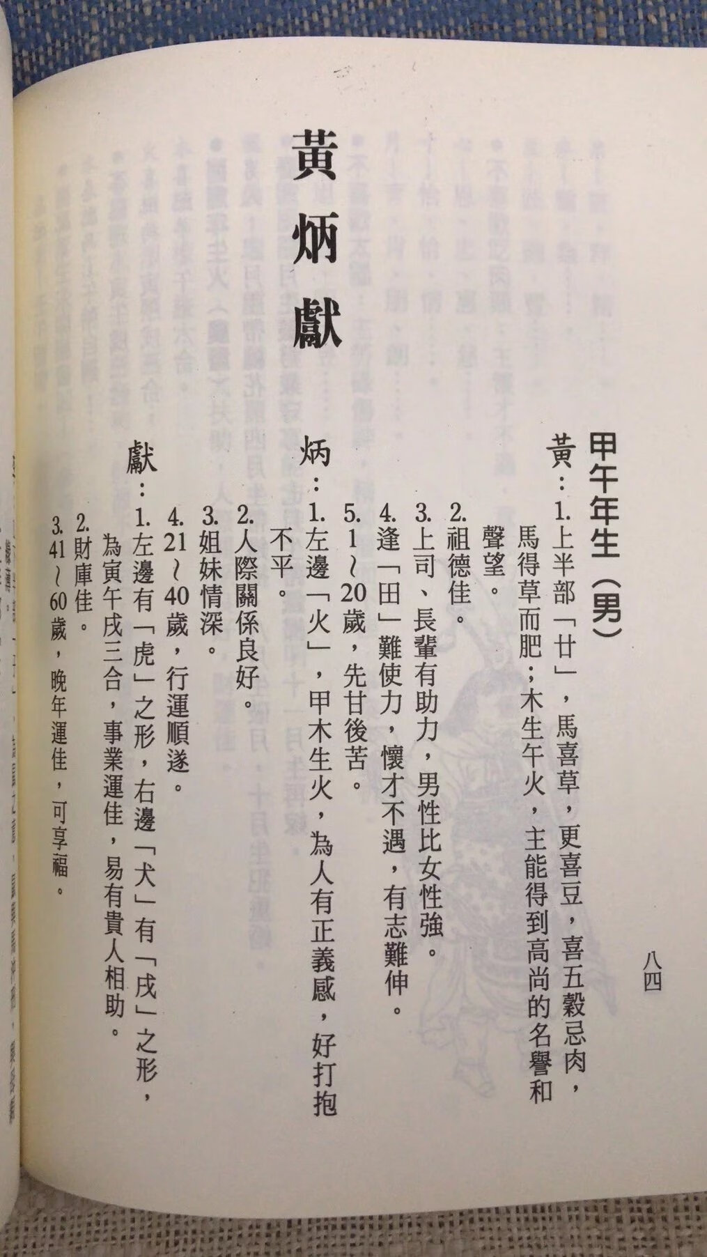 正版:十二生肖姓名学 陈缮刚 文国高清大图