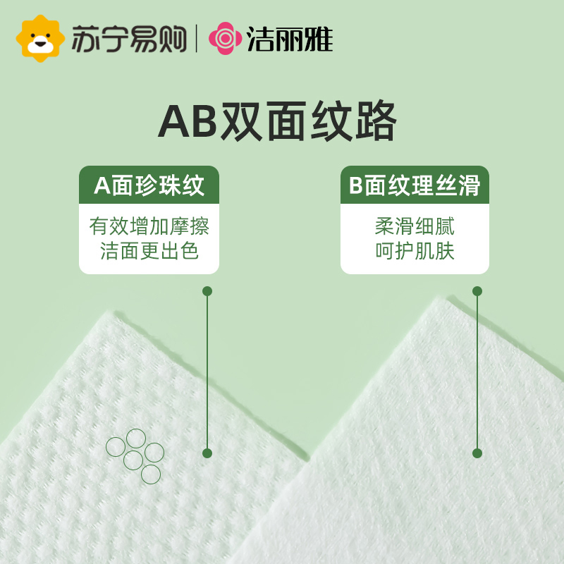 洁丽雅一次性洗脸毛巾女加厚家用干湿两用美容洁面卸妆抽取式棉柔巾814-1