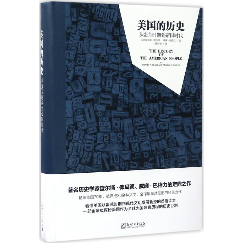 [M]美国的历史-9787510461927高清大图