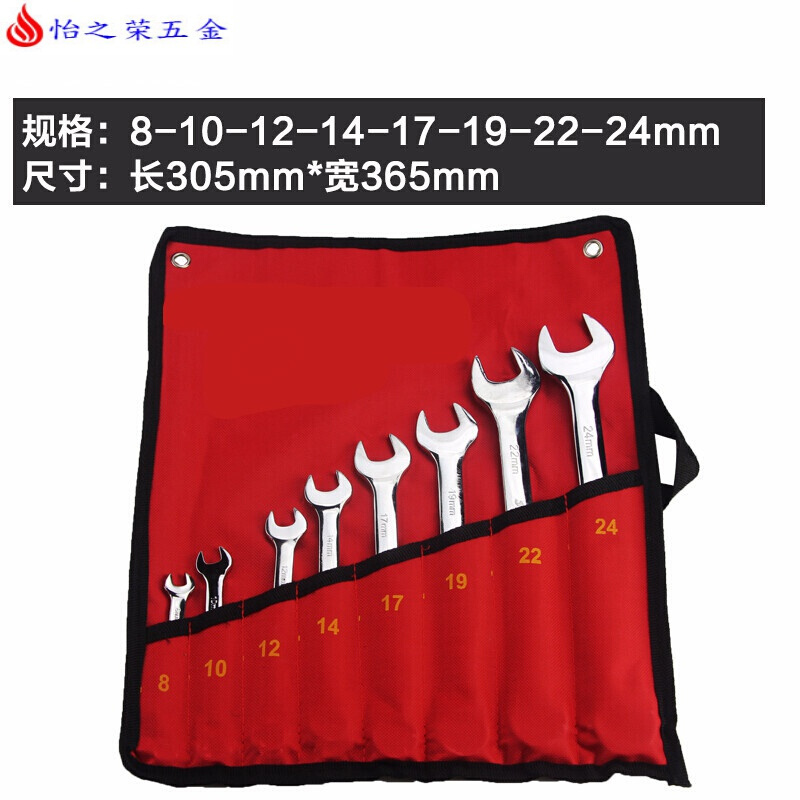 成套双头开口梅花眼睛扳手组合套装两用板手组套五金工具板子 两用扳手布袋8件套(6-22)