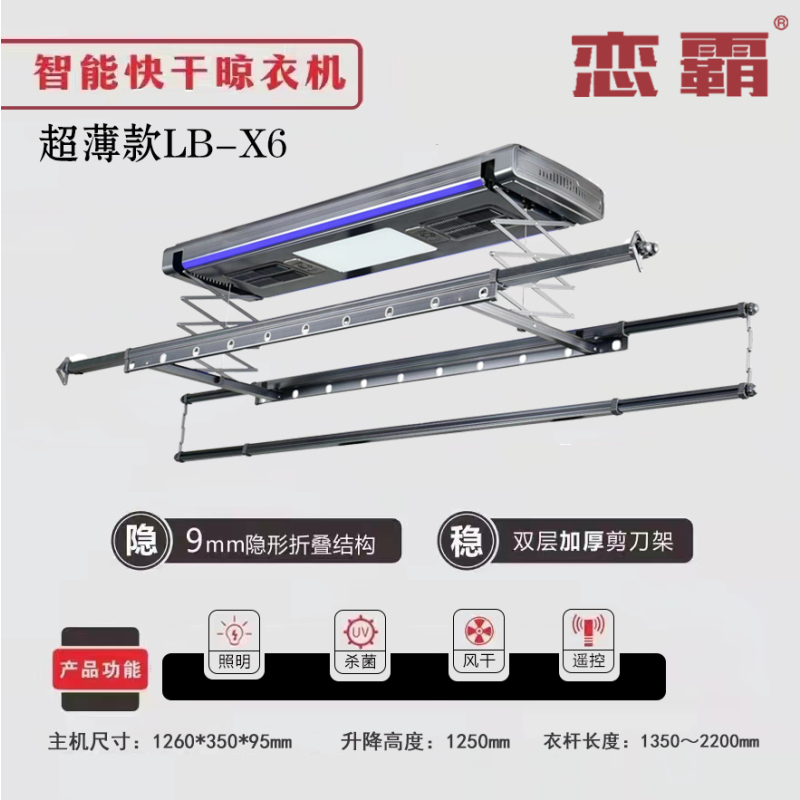 恋霸 智能电器 晾衣架 浴霸(超薄款LB--X6)电动升降晾衣架 照明伸缩凉衣架 阳台自动晾衣杆