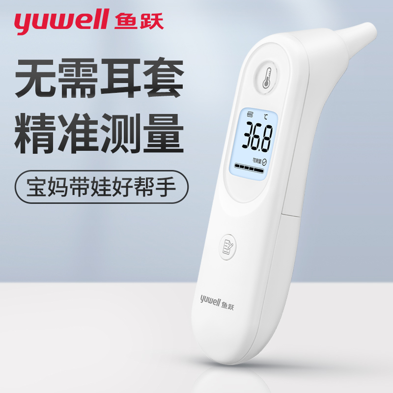 鱼跃 红外电子体温计YHT101婴儿耳温枪 儿童体温枪家用测温仪成人温度计