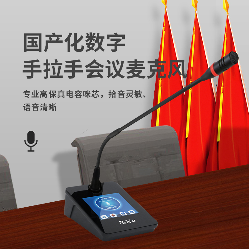 润普RP-YS6880F 国产化手拉手系统专业有线手拉手麦克风会议话筒鹅颈桌面方杆款代表单元