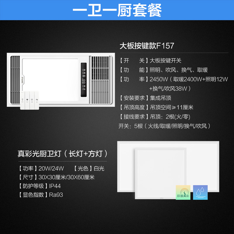 欧普照明(OPPLE) 双核取暖+照明+换气+吹风 四合一 PTC陶瓷双核浴霸暖风模块嵌入式集成吊顶卫生间风暖浴霸暖风机