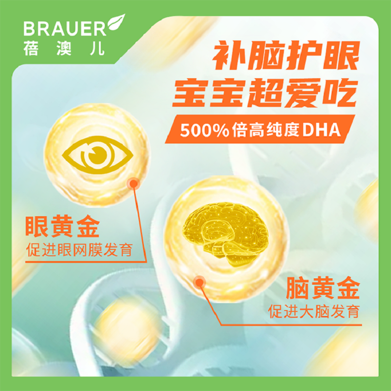 Brauer蓓澳儿高纯度无腥鱼油DHA软胶囊60粒适用于儿童学生青少年成人脑眼齐补小颗粒不含糖黄金配比高清大图