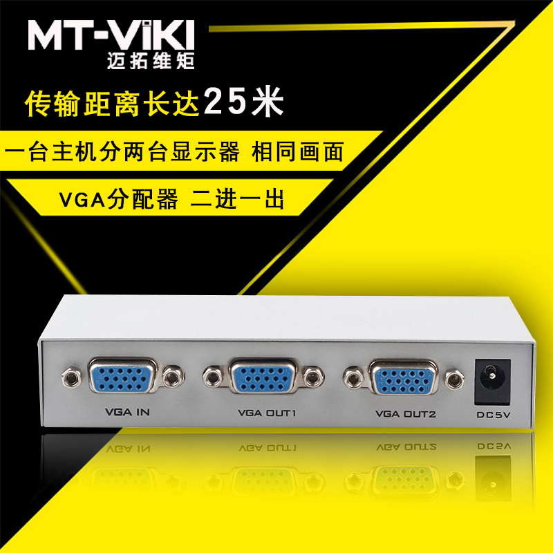 迈拓维矩 MT-1502K vga分配器一分二分频器一进二出高清vga分屏器1分2高清大图