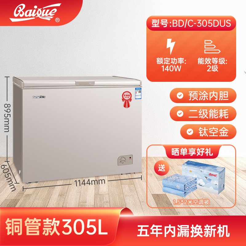 白雪冷柜BD/C305DS铜管商用冰柜香槟金冷冻冷藏转换冷冻箱305升大容量五年内漏换新机
