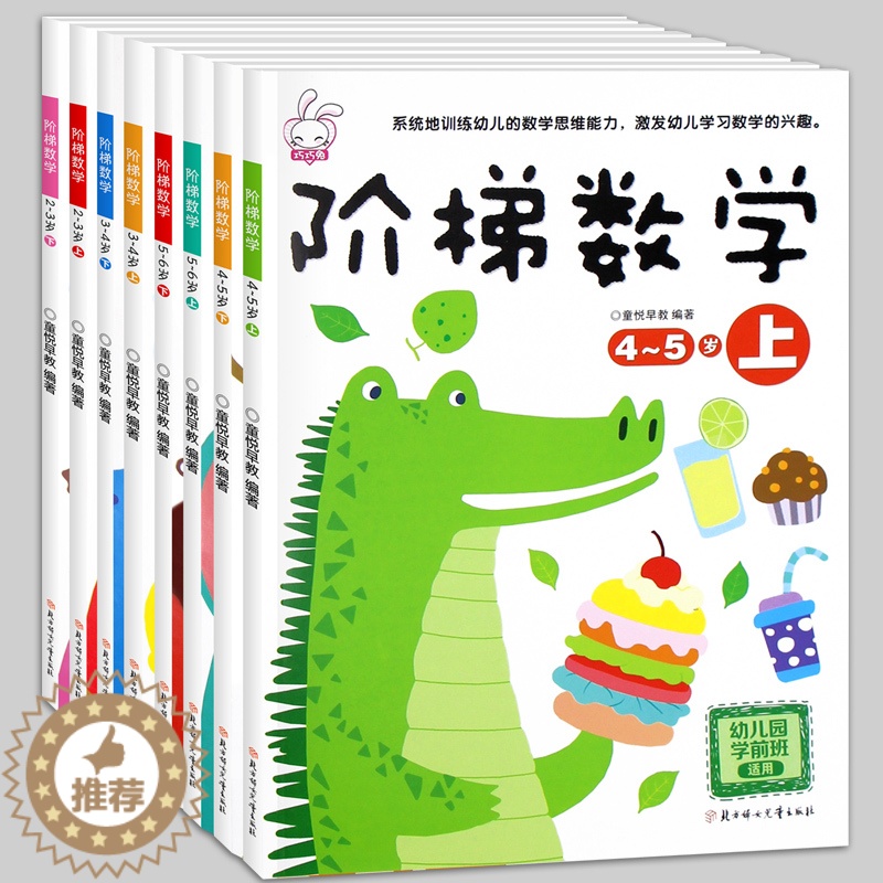 【醉染正版】阶梯数学2-3-4-5-6-7岁找不同儿童益智书 宝宝智力开发大书幼儿数学全脑思维训练书籍 专注力训练游戏书