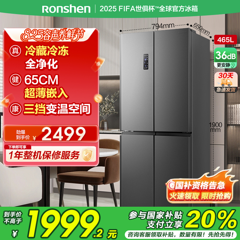 容声(Ronshen)465升 十字对开门冰箱 可嵌入四门家用电冰箱 一级能效双变频 BCD-465WD18FP